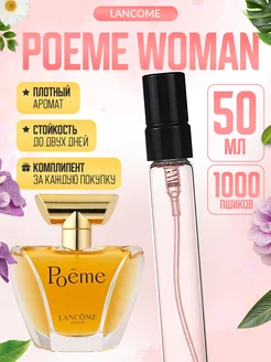 Poeme Woman Lancome Поэма разлив духов