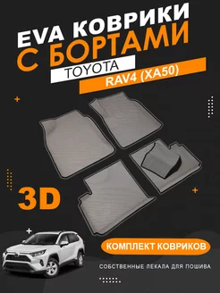 EVA коврики Toyota RAV 4 (XA50, 2018-2024) правый с бортами