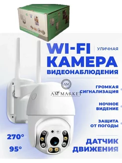 Камера видеонаблюдения Wi fi уличная видекамера 2Мп