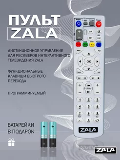 Пульт для Zala