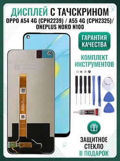 Дисплей OPPO A54 4G, A55 4G, OnePlus Nord N100 с тачскрином