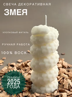 Свеча Змея Новый год 2025