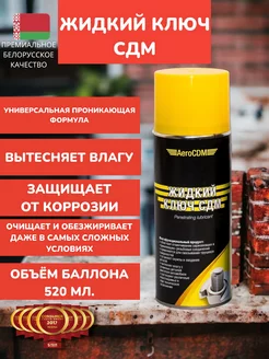 Жидкий ключ Смазка универсальная, проникающая. WD-40 ВД-40