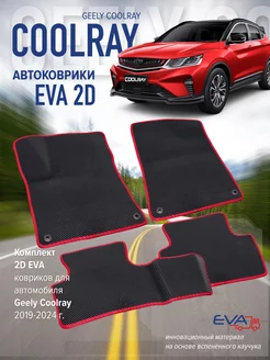 Коврики eva эва Geely Coolray