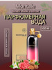 Духи Roses Musk Intense 100 ml бренд MONTALE продавец Продавец № 1065666