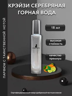 Silver mountain water духи мужские