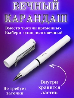 Вечный карандаш с ластиком