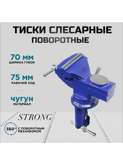 Maximum Тиски слесарные, поворотные, с наковальней 70мм