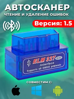 Сканер автомобильный elm 327 v1.5 bluetooth