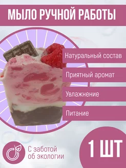 Мыло косметическое декоративное Клубника Шоколад