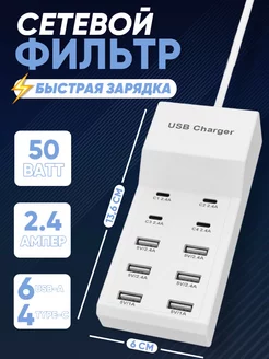 Сетевой фильтр с usb