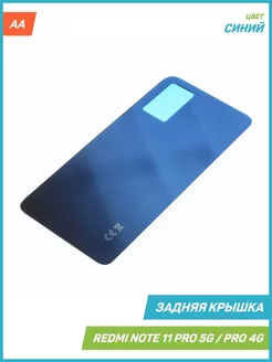 Задняя крышка для Xiaomi Redmi Note 11 Pro