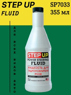 Жидкость гидроусилителя POWER STEERING FLUID, 355мл