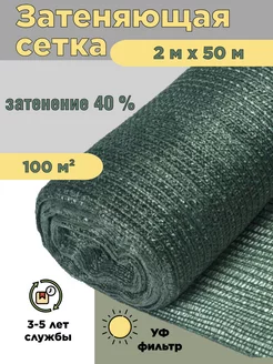 Сетка затеняющая для теплиц 35 гр м² 100 м²