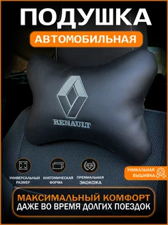 Подушка на подголовник автомобиля Renault