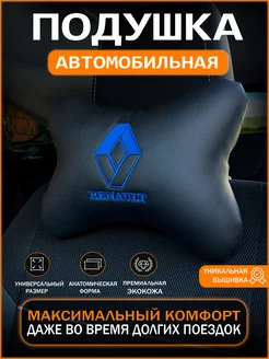 Подушка на подголовник автомобиля Renault