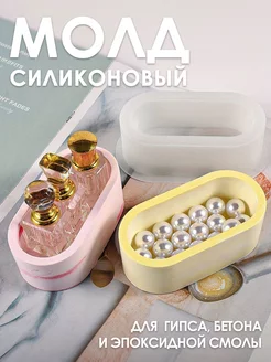 Силиконовый молд форма Ванночка для гипса