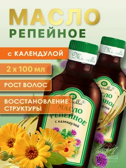 Репейное масло с Календулой 100 мл 2 шт