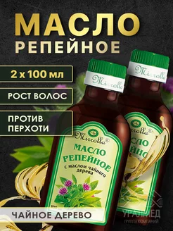 Репейное с маслом Чайного дерева 100 мл 2 шт