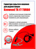 Гарнитура для рации KENWOOD TK-F7 TURBO бренд KENVVOOD продавец Продавец № 143921