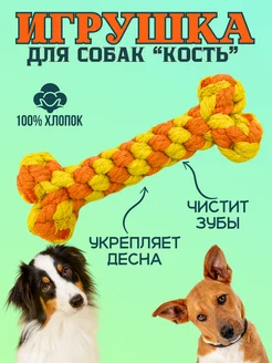 Игрушка для собак Косточка