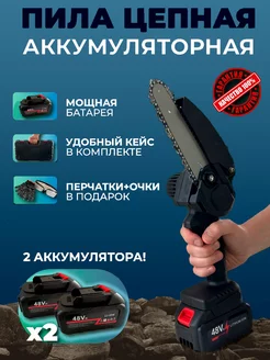 Цепная пила аккумуляторная