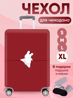 Чехол для чемодана XL