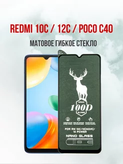 Защитное стекло Xiaomi Redmi 12C - Redmi 10C - Poco C40 1шт