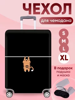 Чехол для чемодана XL