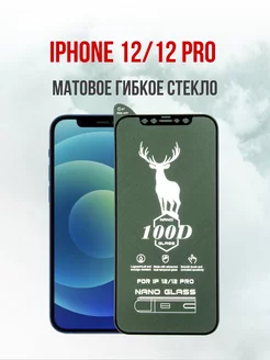 Матовое защитное стекло на iPhone 12 12 pro, Айфон 12