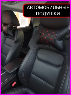 Автомобильная подушка для шеи 2шт