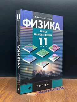 Физика. 11 класс