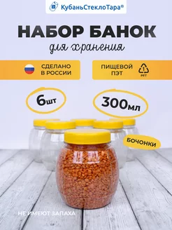 Банки пластиковые бочки для хранения