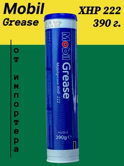 Многоцелевая синяя смазка Grease XHP 222 0,39кг