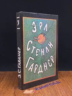 Гарднер. Собрание сочинений в восьми томах. Том 3