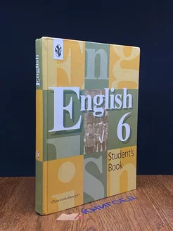 English 6. Students Book. Английский язык. 6 класс. Учебник