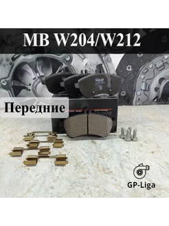 Колодки передние Mercedes Benz B W204 W212 C-class E-class