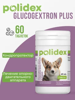 Polidex Витамины для собак Glucogextron Хондропротектор