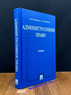 Административное право