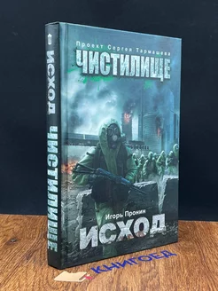 Чистилище. Исход