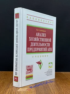 Анализ хозяйственной деятельности предприятий АПК