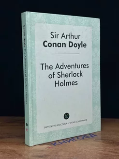 The Adventures of Sherlock Holmes