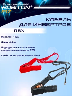 Кабель для инверторов P17