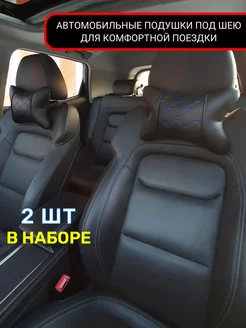 Подушка автомобильная на подголовник кожаная