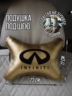 Подарочный набор в авто для Инфинити Infiniti