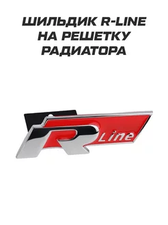 Шильдик эмблема значок R Line на решетку радиатора VAG