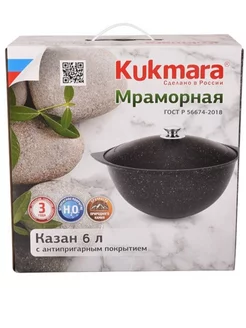 Казан 6л кофейный мрамор кмк-65а