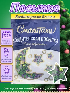 Посыпка кондитерская для куличей и тортов