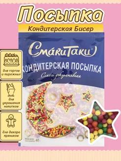 Посыпка кондитерская для куличей и тортов