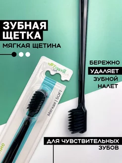 Зубная щетка мягкая